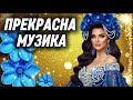 Прекрасна Збірка Ураїнських Пісень Новинки української музики 2025 Прекрасна Збірка Ураїнських Пісень Новинки української музики 2025