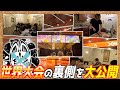 【ALGS OPEN Vlog】絶品カレー完成！？史上最大規模の世界大会の裏側を大公開！【NOEZ FOXX】