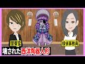 アンティークの西洋陶器人形を壊した犯人は誰?→ホタルが事件現場に行くとそこには…【探偵事務員ホタルの謎解きLINEストーリー】