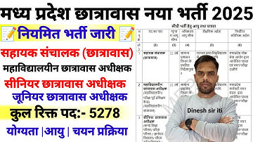 मध्य प्रदेश हॉस्टल वार्डन नया भर्ती नोटिफिकेशन जारी 2025 | mp छात्रावास अधीक्षक भर्ती अपडेट जारी|