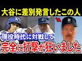 落合博満「あの一打席で全てがおかしくなった」三冠王を悪夢に追いやり…大谷を侮辱した人物とは【プロ野球/メジャー】