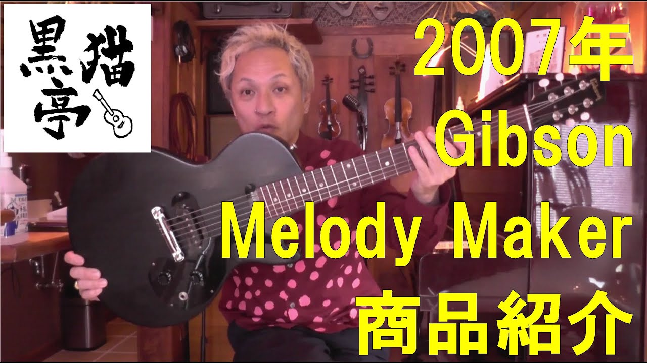 ギター Gibson melody maker Black Gibson Melody Maker 2011 Satin Ebony 】 - メルカリ