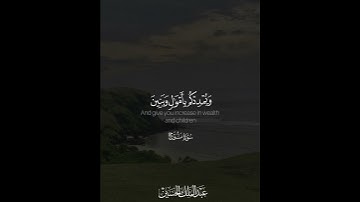‏﴿يُرسِلِ السَّماءَ عَلَيكُم مِدرارًا﴾ | القارئ: عبدالملك الحسين
