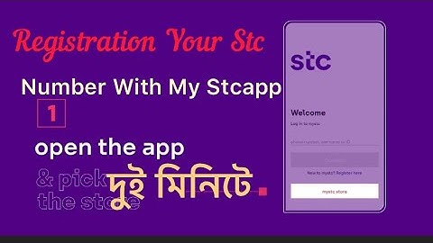 My Stc App Registration 2022