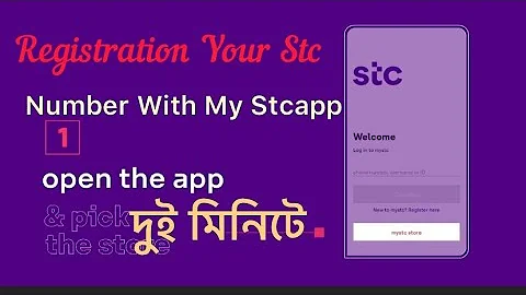 My Stc App Registration 2022