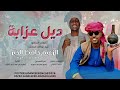 جديد2026 حافظ الخير ود نور الجليل ديل عزابة تايغر الحمري للاغاني السودانيه