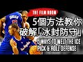 5 Ways to Melt the ICE Pick &amp; Roll Defense | The Film Room | Huddle