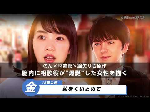 【映画.com オススメ映画】2020/12/18~12/19