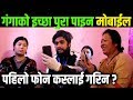गंगाको इच्छा पुरा पाइन मोबाईल,पहिलो फोन कस्लाई गरिन ?Himesh Neaupane Help Video
