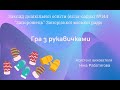 Гра з рукавичками