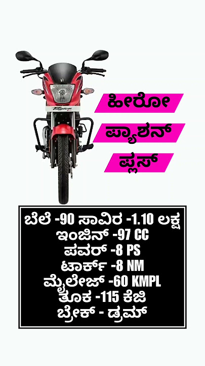 hero passion plus bike kannada video,#heropassionplus #hero #bike #bikes #kannada
