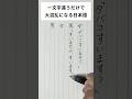 一文字違うだけで大混乱になる日本語