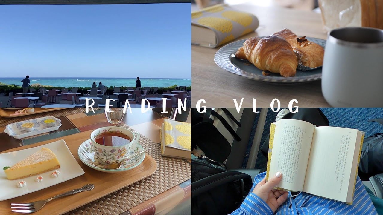 読書Vlog | 朝さんぽ | 旅先での読書時間