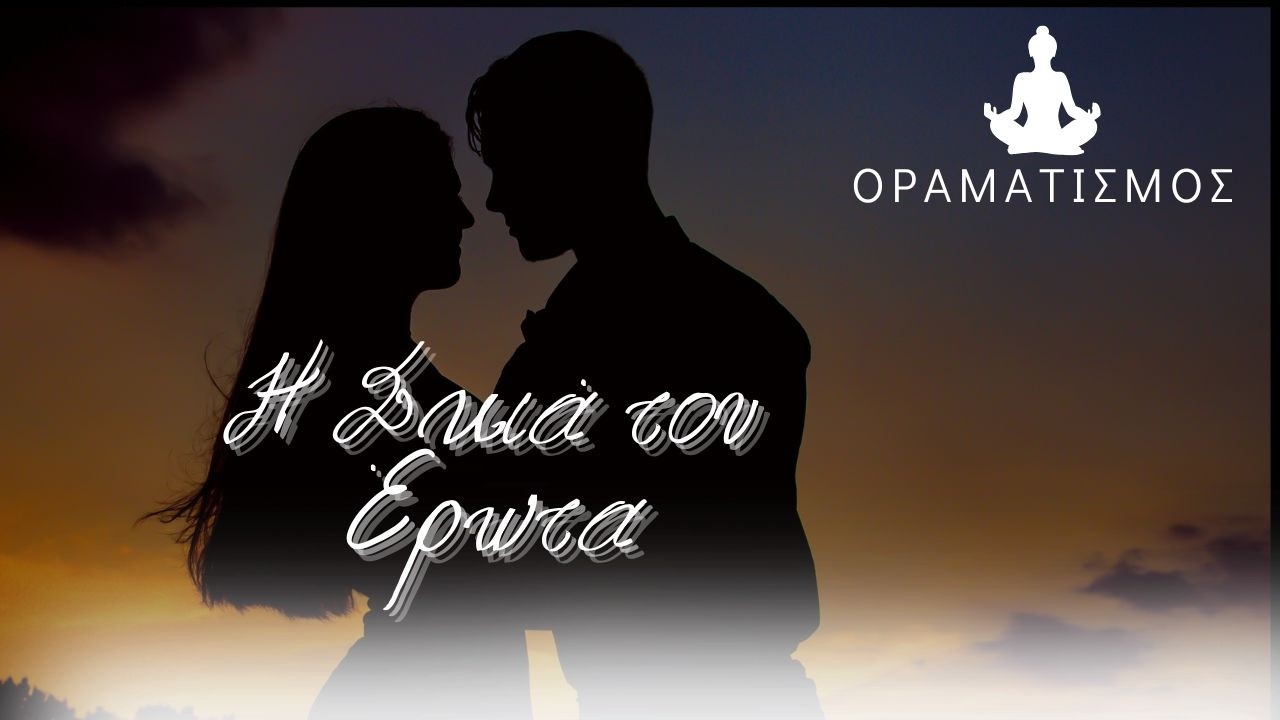 🧘🏽‍♀️ Визуализация: Тень Любви