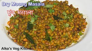 Moong ki majedar sukhi Sabzi || मुंग की सुखी सब्ज़ी इतनी टेस्टी की बिना चपाटी सारी सब्ज़ी चट हो जाएगी