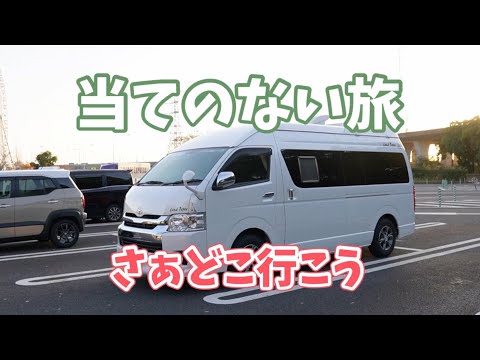 【キャンピングカー車中泊/岐阜県紅葉見学&犬山城下町へ】