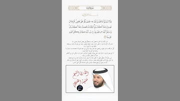 الآية(32) من سورة النساء//القارئ الشيخ خليفة الطنيجي