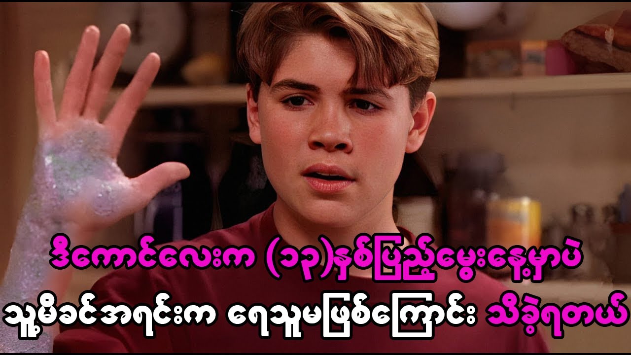 ဒီကောင်လေးက အသက် (၁၃)နှစ်ပြည့်မွေးနေ့မှာပဲ သူ့မိခင်အရင်းက ရေသူမဖြစ်ကြောင်း သိရှိခဲ့ရတယ်။