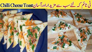 If you have 2 Minute Make This Chilli Cheese toast you are Love This Recipe ll best Evening snacks