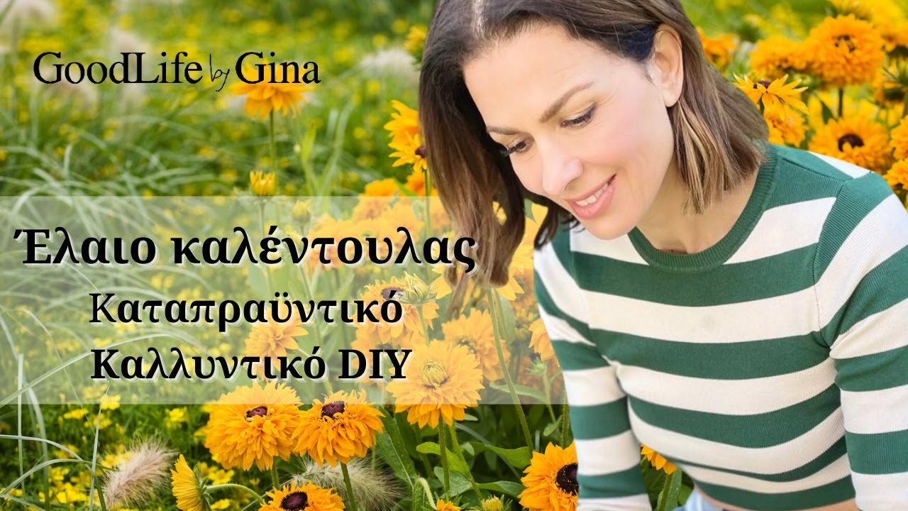 DIY  Έλαιο Καλέντουλας | GoodLife by Gina