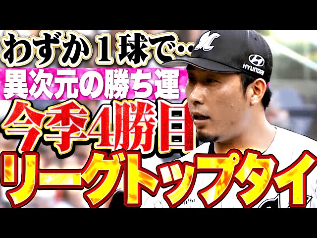 【異次元の勝ち運】八木彬『わずか1球で勝利投手に…リーグトップタイとなる今季4勝目!!』