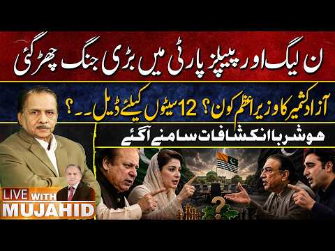 PML-N and PPP in Major Political Clash | Who Will Be Azad Kashmir’s Next PM? | 12-Seat Deal Claims