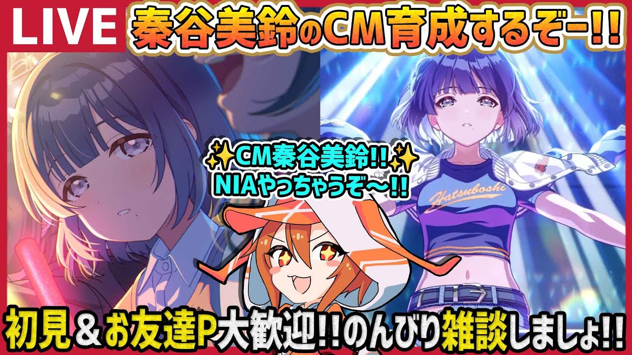 学マス】秦谷美鈴[Campus mode!!]でNIA編やるぞ!!【育成/攻略/雑談