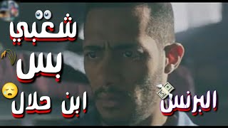 ⚡حلات ⚡واتساب💎2020 💸شعبي بس🌹 ابن حلال 👊محمد رمضان البرنس 👀