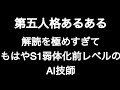 第五人格あるある 解読を極めすぎてもはやS1弱体化前レベルのAI技師 【第五人格】【あるある】