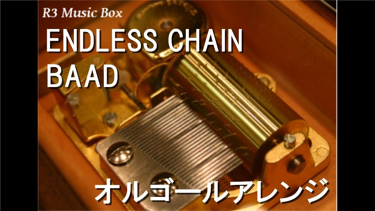 ENDLESS CHAIN/BAAD【オルゴール】 (アニメ「スラムダンク」挿入歌