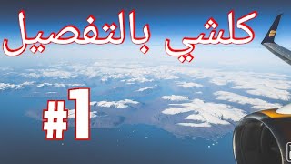 #الحريغ #الحريك عن طريق ليسكال من اللول حتا اللخر ??