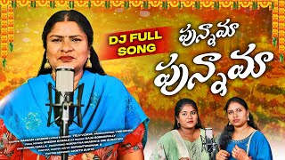SUPER HIT Folk Songs 2025 | Punnama Punnama DJ Song | Telangana Folk DJ Songs | Telu Vijaya