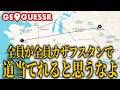 【GeoGuessr】世界ランカーに全勝したいUnranked Duels