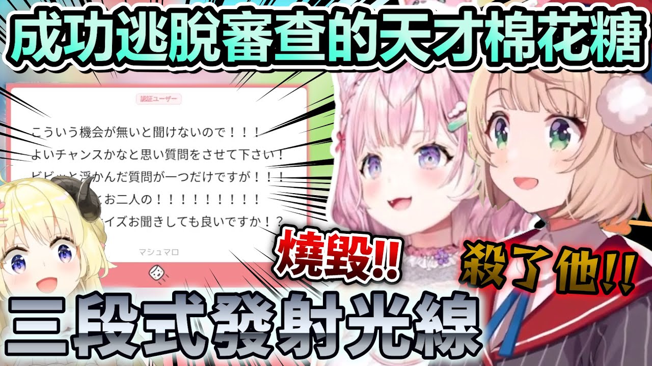 以為是在問罩杯沒想到在偷射光線還一次兩發w讓Koyo跟羽衣都震驚了的天才棉花糖【Hololive中文】【Vtuber中文】【博衣こより｜しぐれうい】