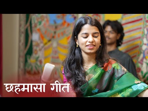 सावन ए सखि सर्व सुहागन (छहमासा) - मैथिली ठाकुर
