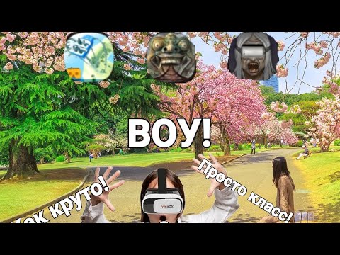 Топ 5 лучших игр на VR box. Виар бокс- лучшие игры. Аlexa показывает ...