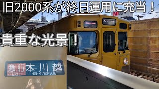 【西武旧2000系が土休日ダイヤの10両運用を終日運用！】高田馬場駅で収録！