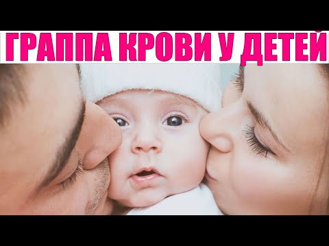 ГРУППА КРОВИ РЕБЕНКА | Почему у ребенка группа крови не такая как у родителей