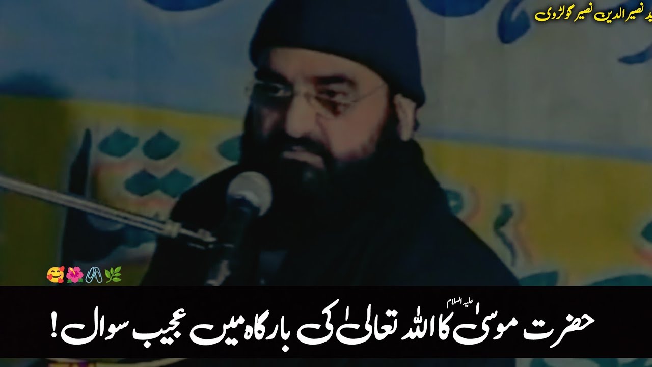 Prophet Mosa (علیہ السلام) question to Allah Almighty.| Pir Naseer ud din Naseer Gillani 