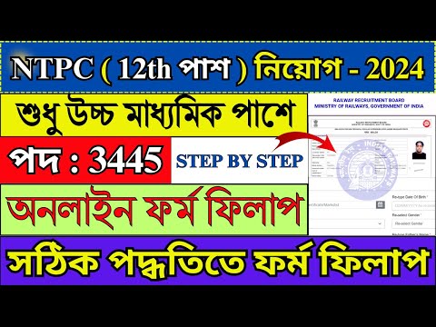 RRB NTPC (12th