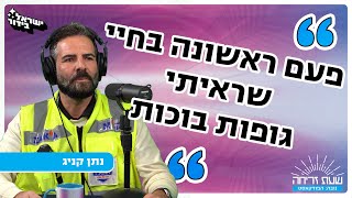 'שעת זריחה' - פרק 4: נתן קניג, זק