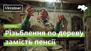 Wood Carving Instead of Retirement · Ukraїner