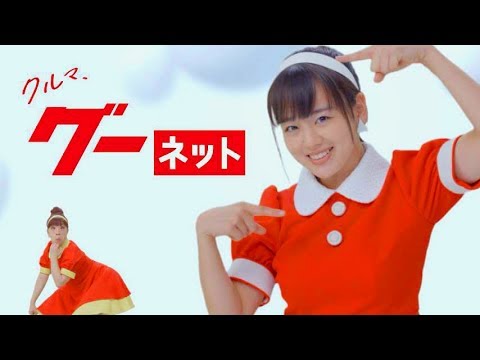 グー ネット cm の 子