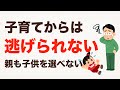 子育ては「売れない銘柄」と同じ。だからこそ生涯をかけてやり切る価値がある。