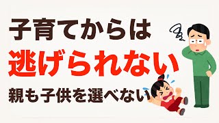 子育ては「売れない銘柄」と同じ。だからこそ生涯をかけてやり切る価値がある。