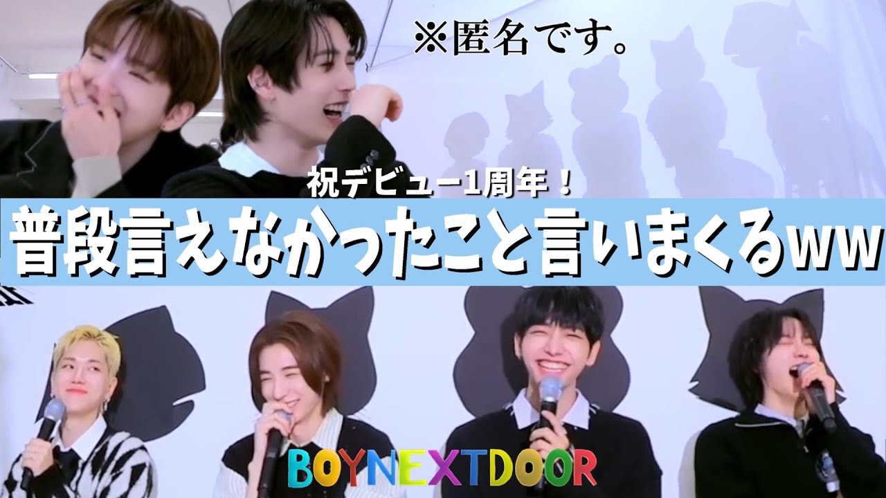 デビュー1周年の記念に日頃の不平不満を言い合ってみた😂【BOYNEXTDOOR日本語字幕】 #BOYNEXTDOOR #BND #보이넥스트도어 #ボネクド #ボイネク