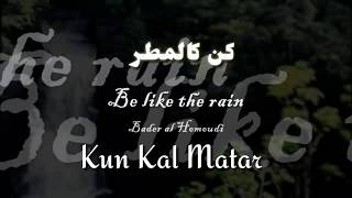 Be like the Rain | كن كالمطر | Arabic Nasheed