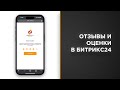 Отзовичкофф | Приложение для сбора отзывов и оценок клиентов в Битрикс24