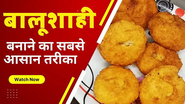 बालूशाही बनाने का सबसे आसान तरीका 2022 II Halwai Jaisi Balushahi II Instant Balushahi Recipe