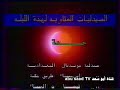الصيدليات المناوبة القناة الاولى 1408هـ 